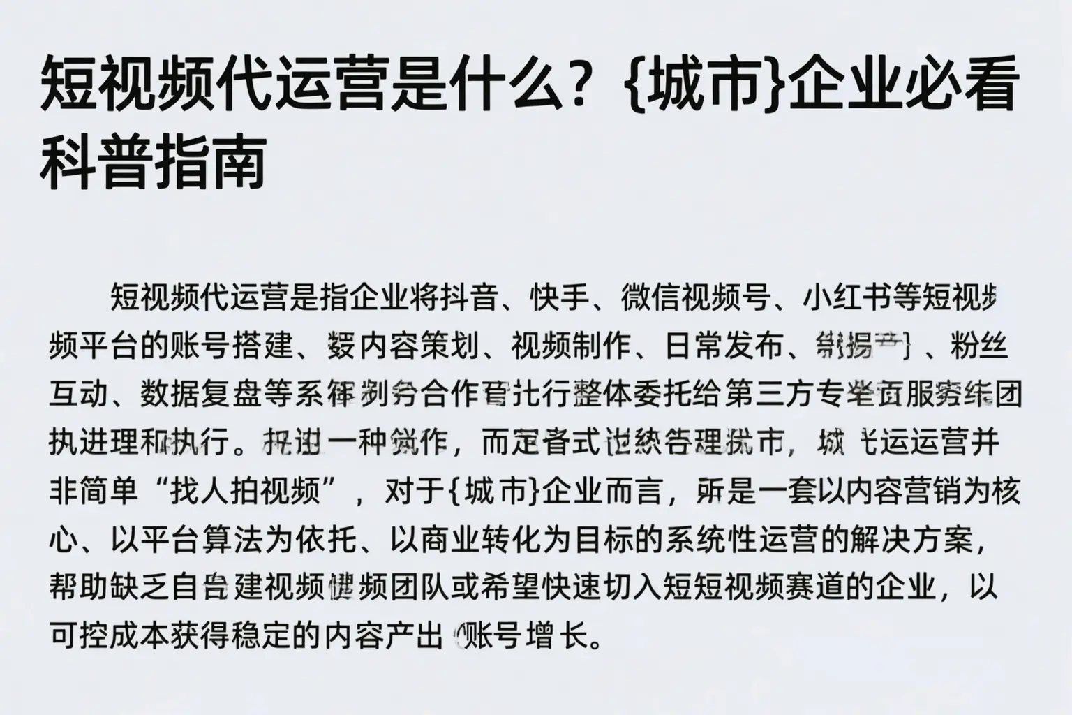 短视频代运营是什么？登封企业必看科普指南