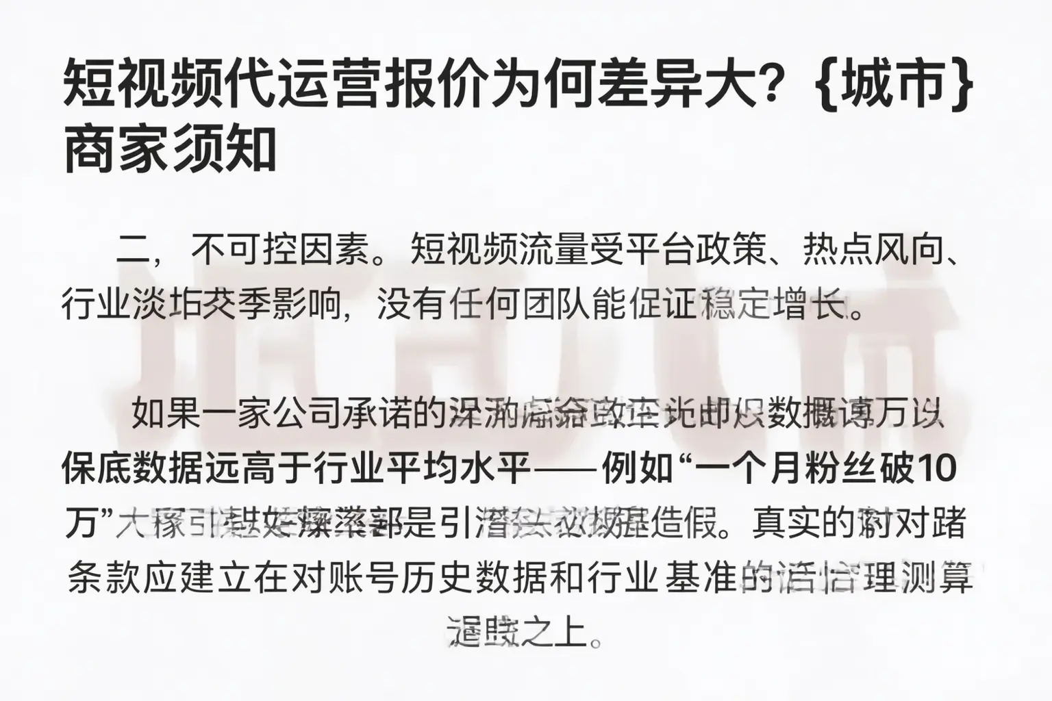 短视频代运营报价为何差异大？登封商家须知