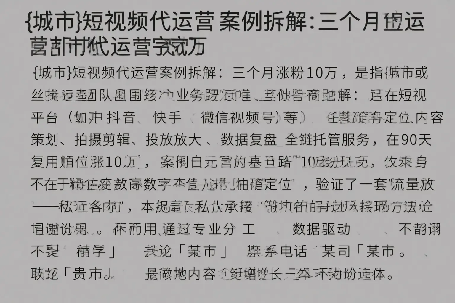 登封短视频代运营案例拆解：三个月涨粉10万