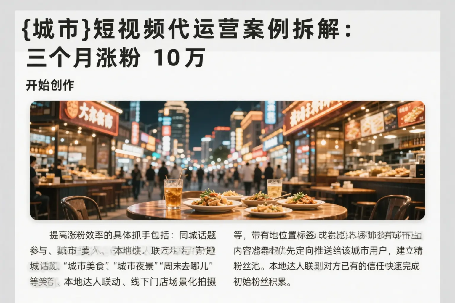 登封短视频代运营案例拆解：三个月涨粉10万