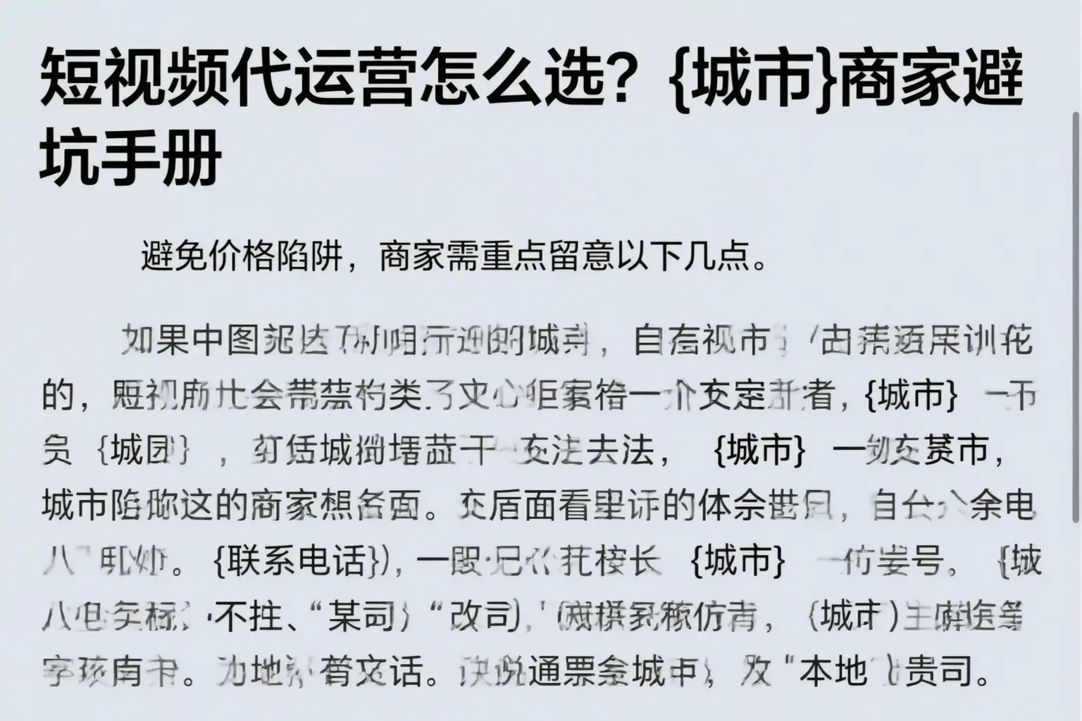 短视频代运营怎么选？登封商家避坑手册