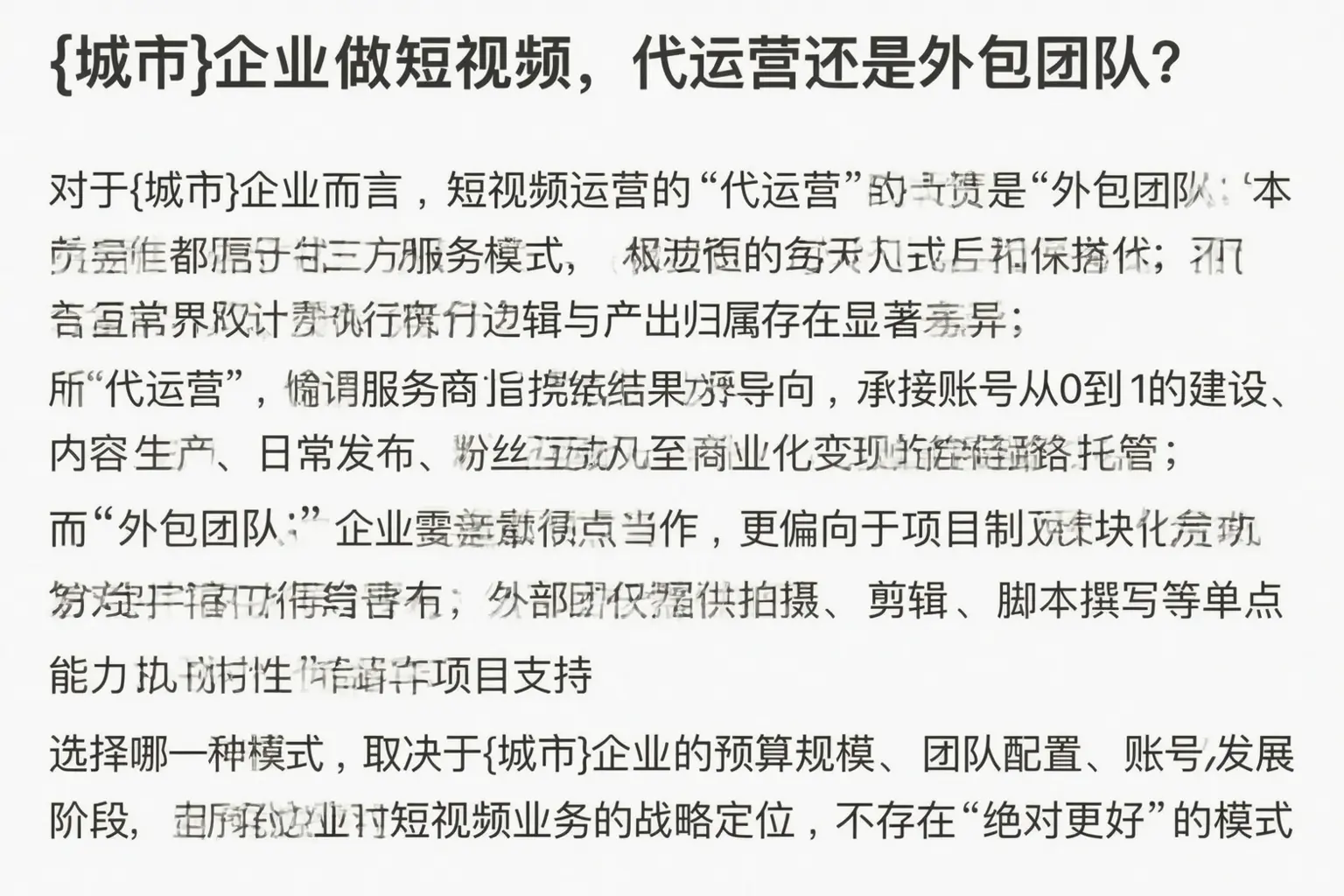 登封企业做短视频，代运营还是外包团队？