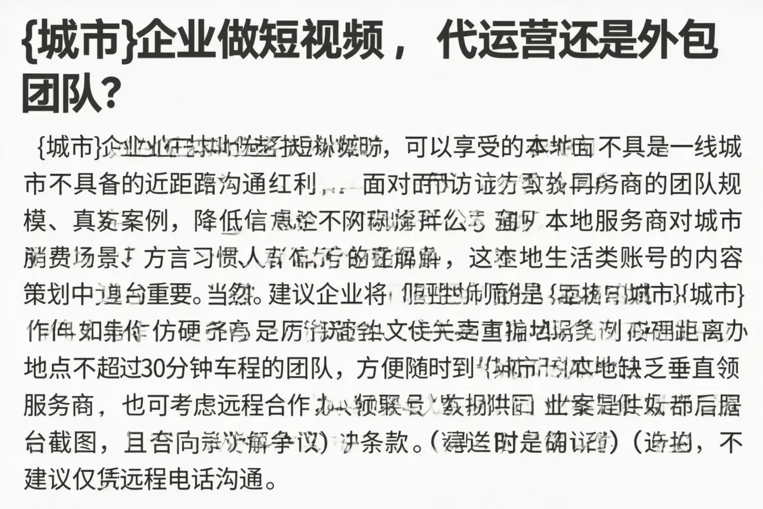登封企业做短视频,代运营还是外包团队?