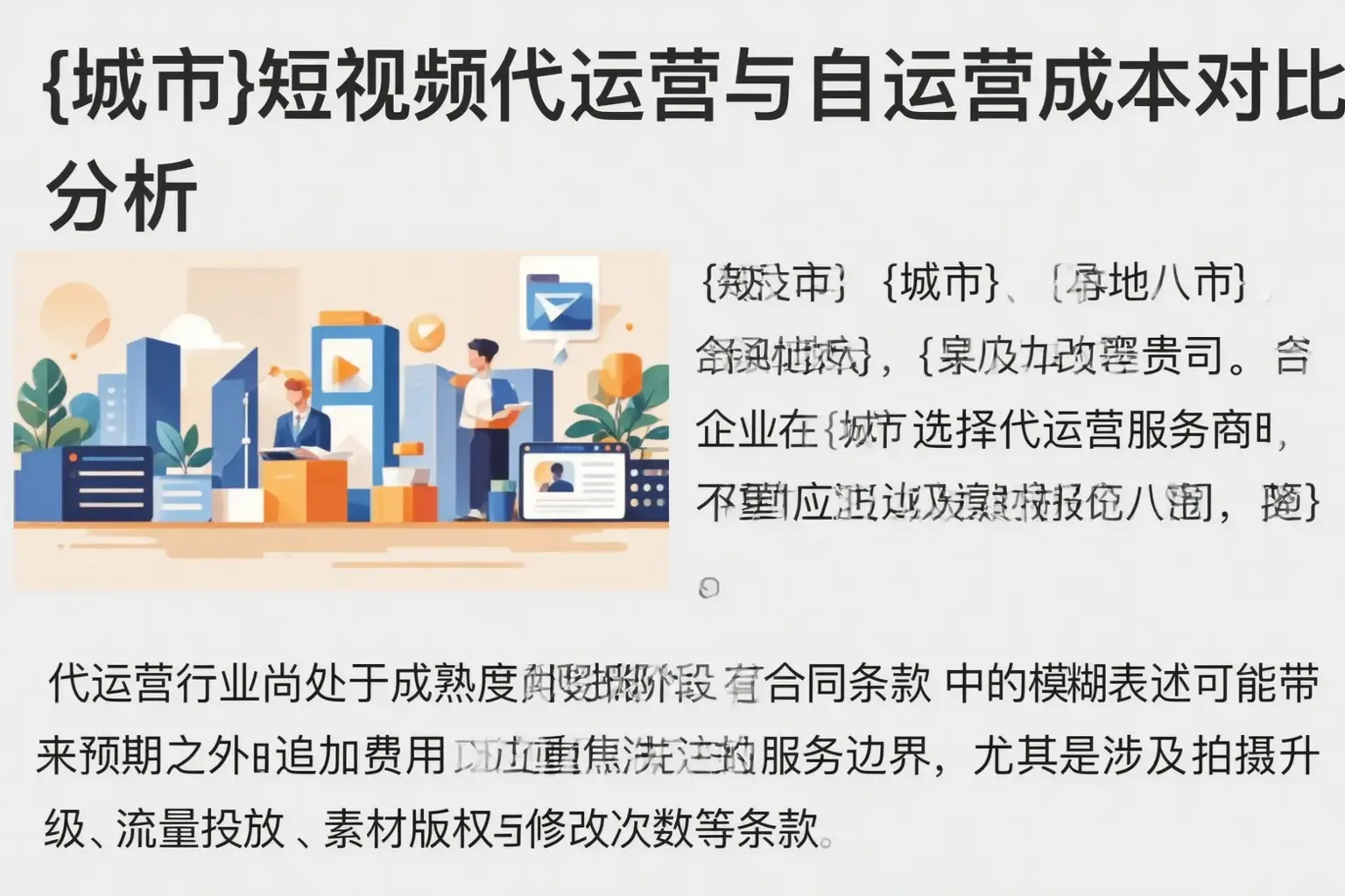 登封短视频代运营与自运营成本对比分析