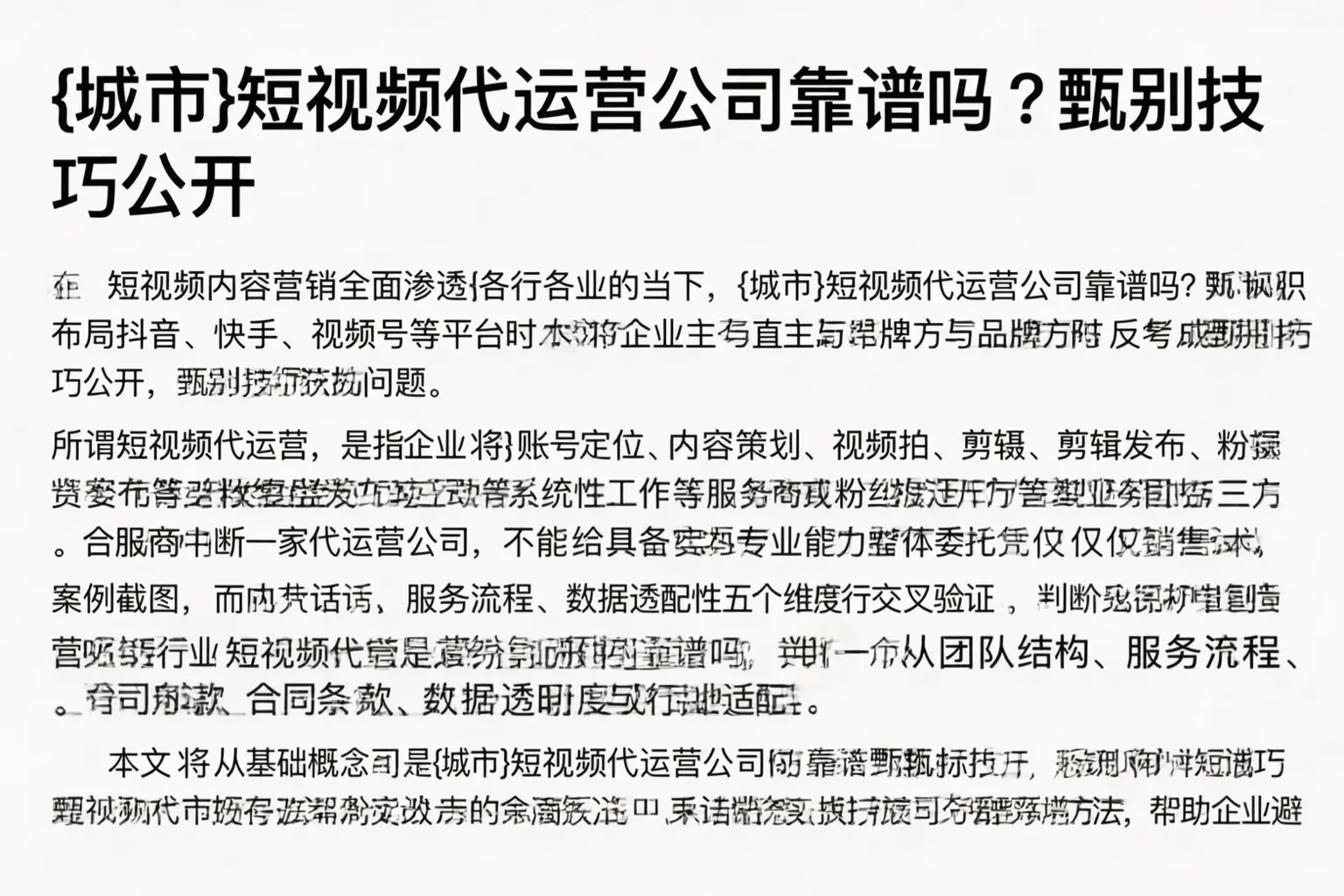 登封短视频代运营公司靠谱吗？甄别技巧公开