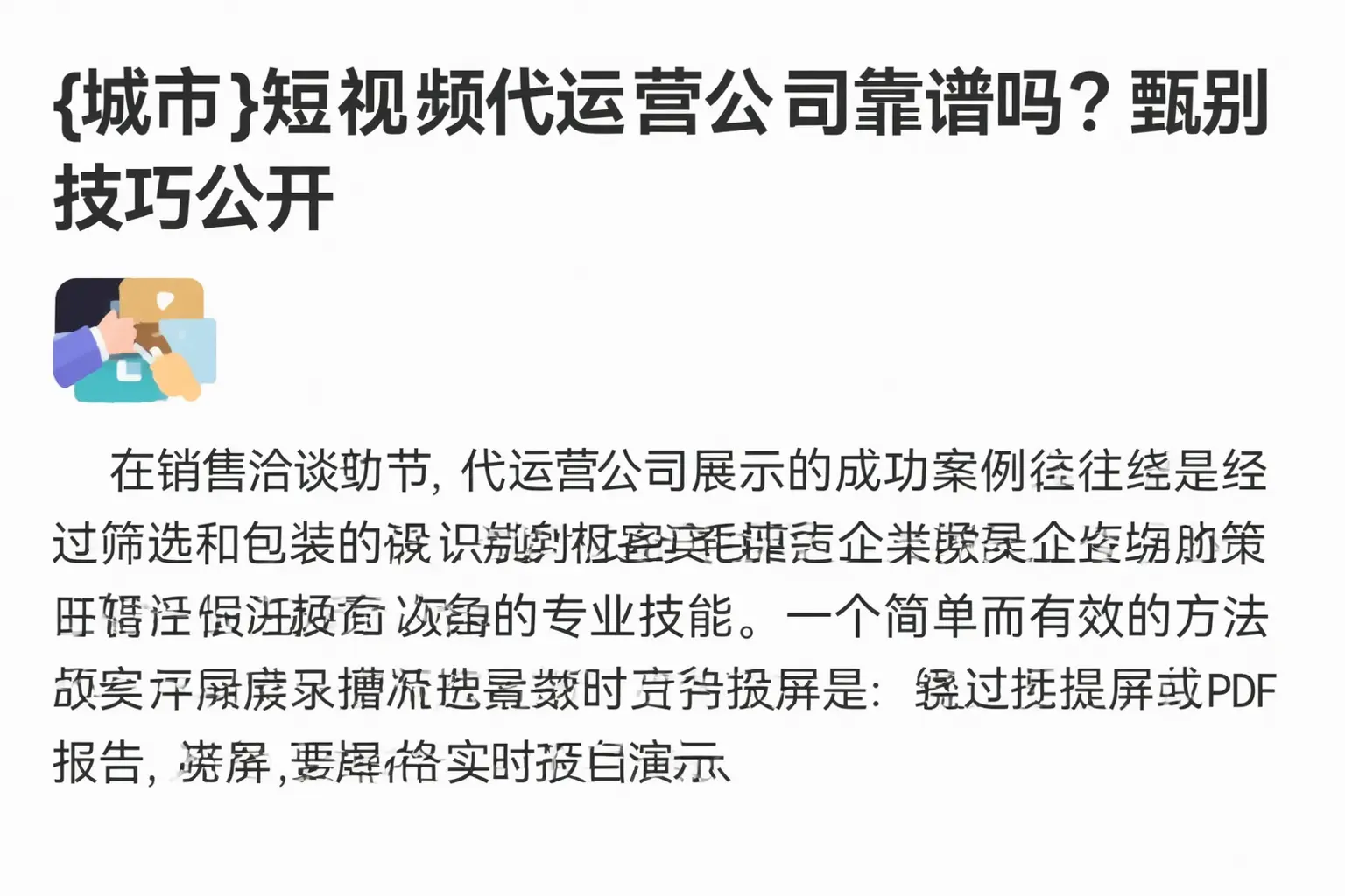 登封短视频代运营公司靠谱吗?甄别技巧公开