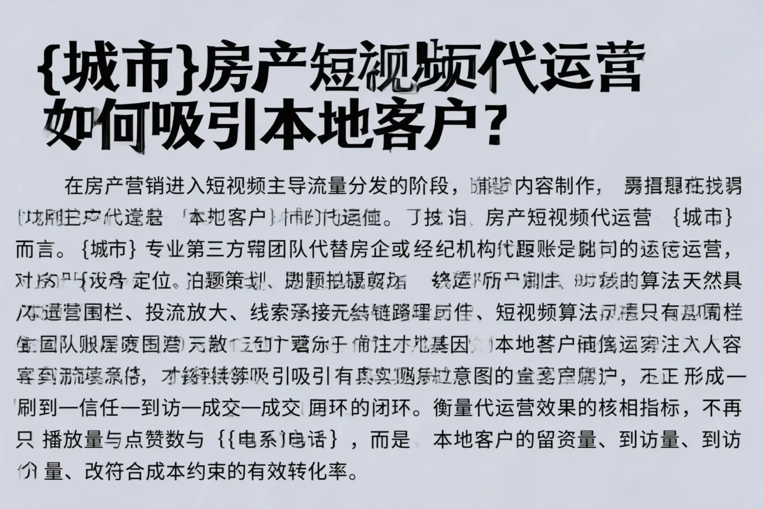 登封房产短视频代运营如何吸引本地客户？